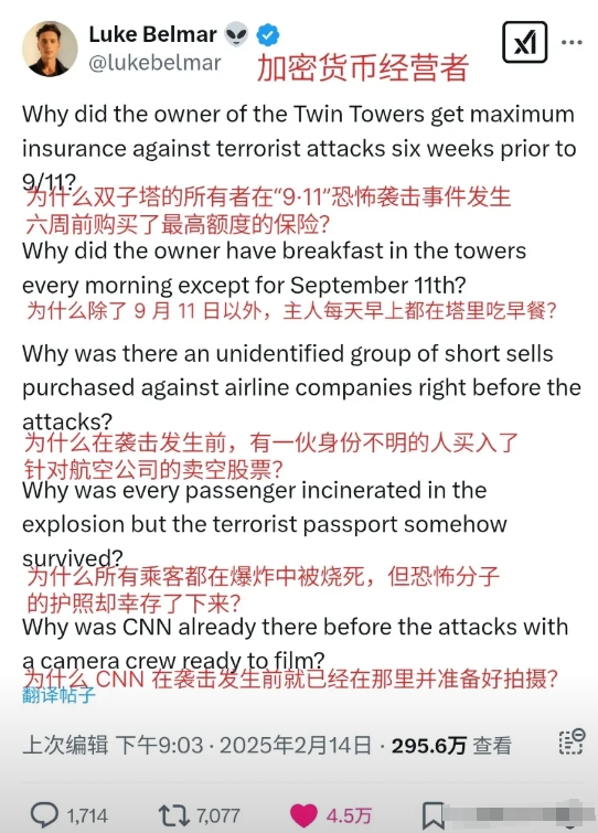 美国富豪Luke Belmar发帖对“911事件”的疑点表示困惑：为什么世贸大厦