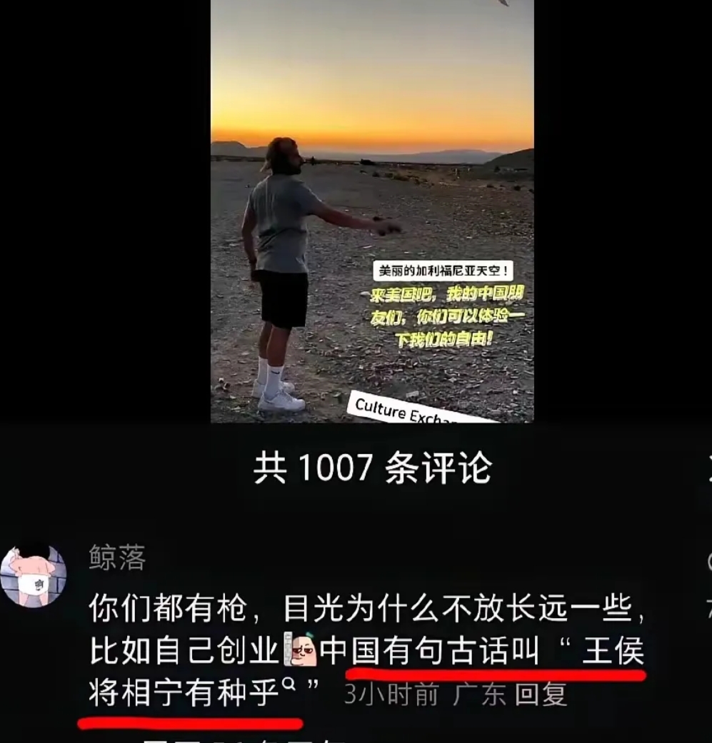 果然不能让外国人接触到中国文化！这，要是让美国人也了解到中国的“王侯将相宁有种乎