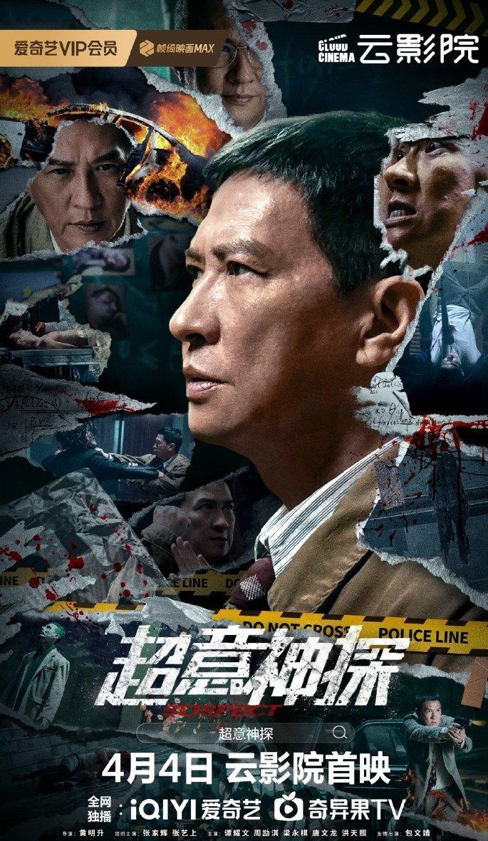 哇塞，各位电影迷们，今天有个大新闻要跟大家分享！🎉🎥 电影《超意神探》终于官