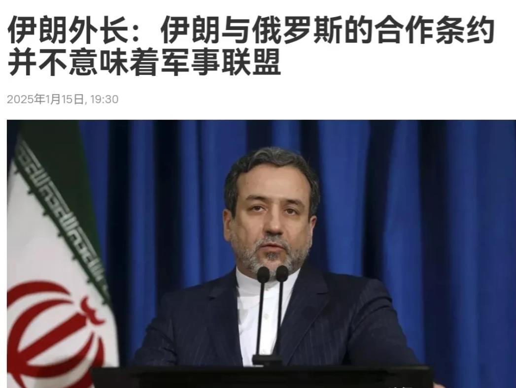 不会与俄罗斯结成军事同盟！伊朗外长出来表态了！伊朗总统即将对俄罗斯进行访问，而在