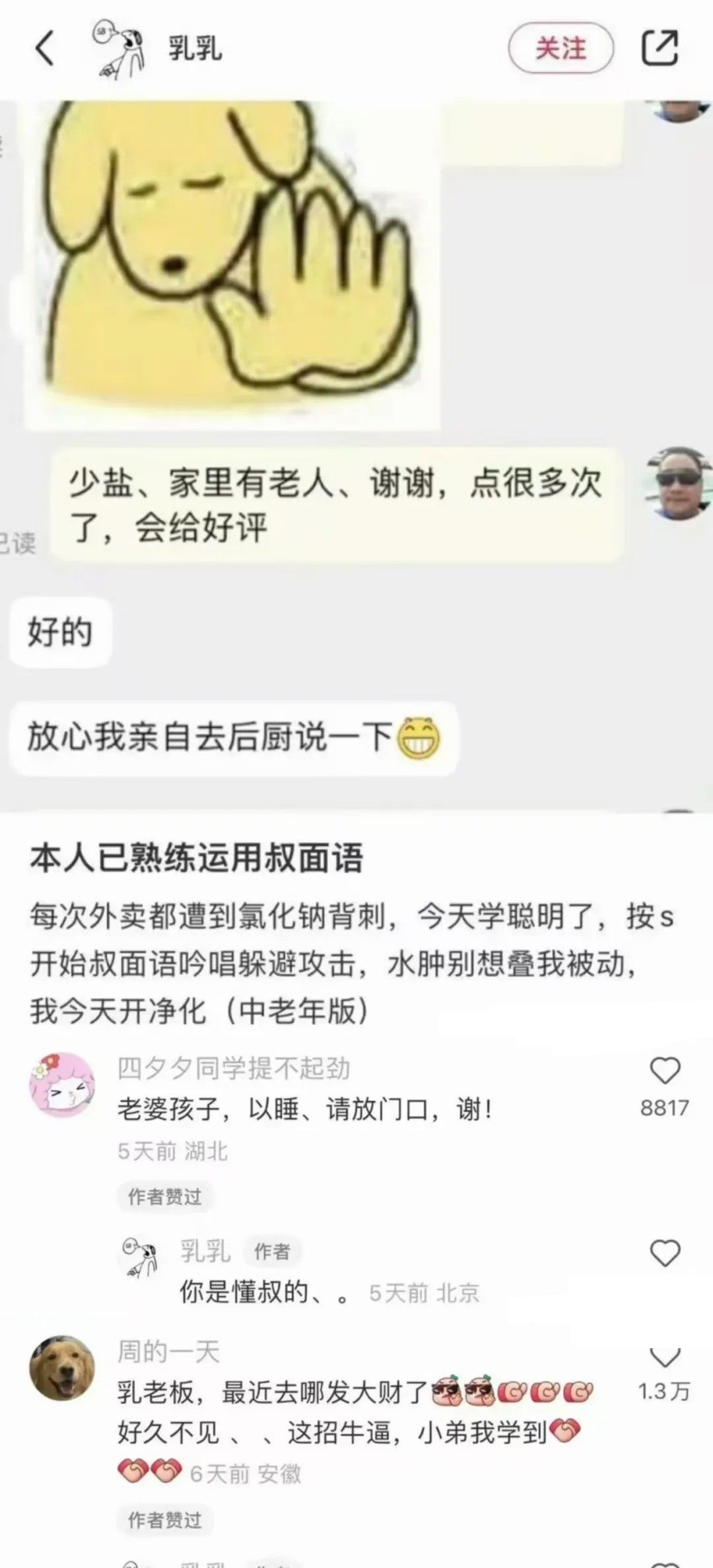 本人已熟练运用叔面语