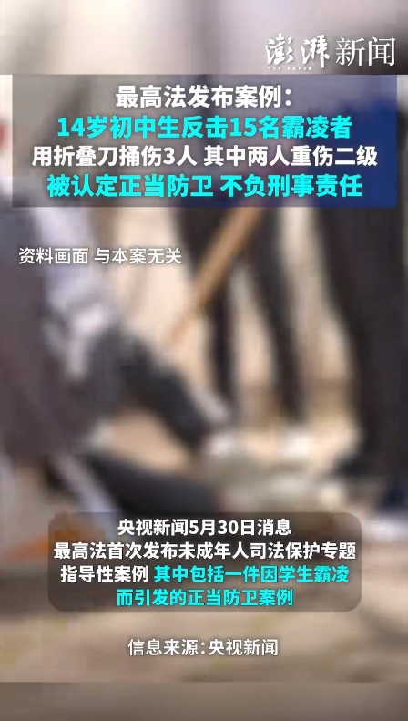 “正当防卫、无罪！”湖南吉首，14岁初二男学生在学校厕所被15名同学群殴时，掏出