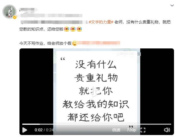 老师，没有什么贵重礼物，就把您教的知识点，还给您啦！今天不写作业，给老师放个假
