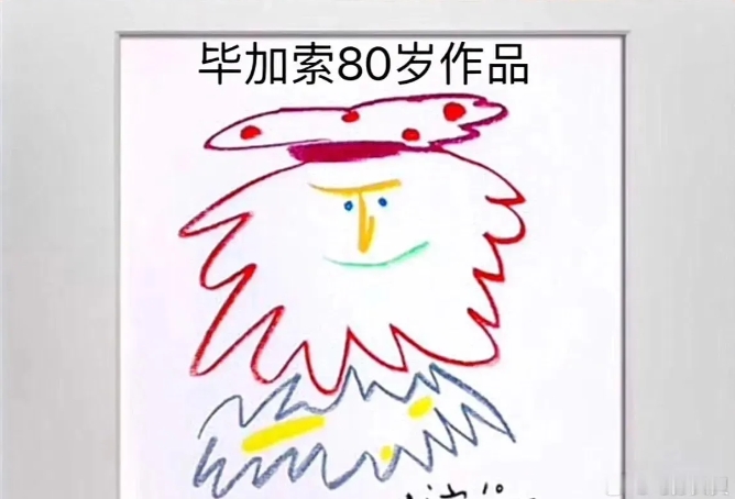 不了解毕加索的时候，觉得他就是个大忽悠，随便画几幅画就敢要好多钱。
了解毕加索以