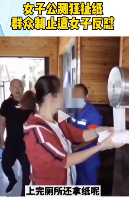 2021年7月19日女子在公厕里卷了一大卷卫生纸欲带走，管理员看到了质问：你干什