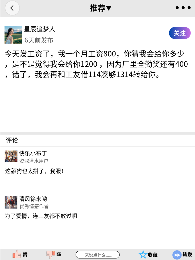 笑中带泪，舔狗日常！