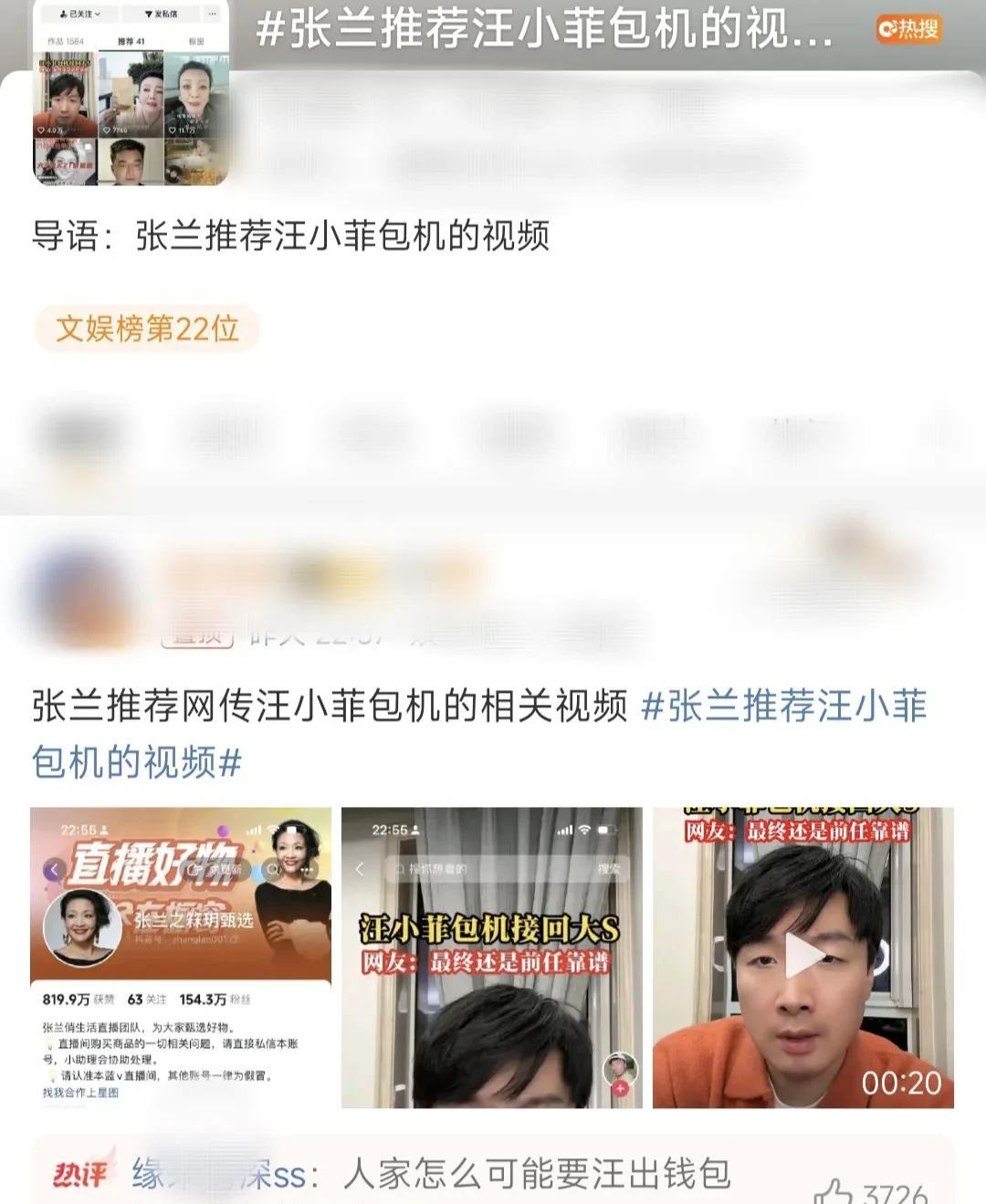 张兰脸皮是真的厚啊！这个时候还在买假热搜立人设，混淆视听。
前两天那个血氧89就