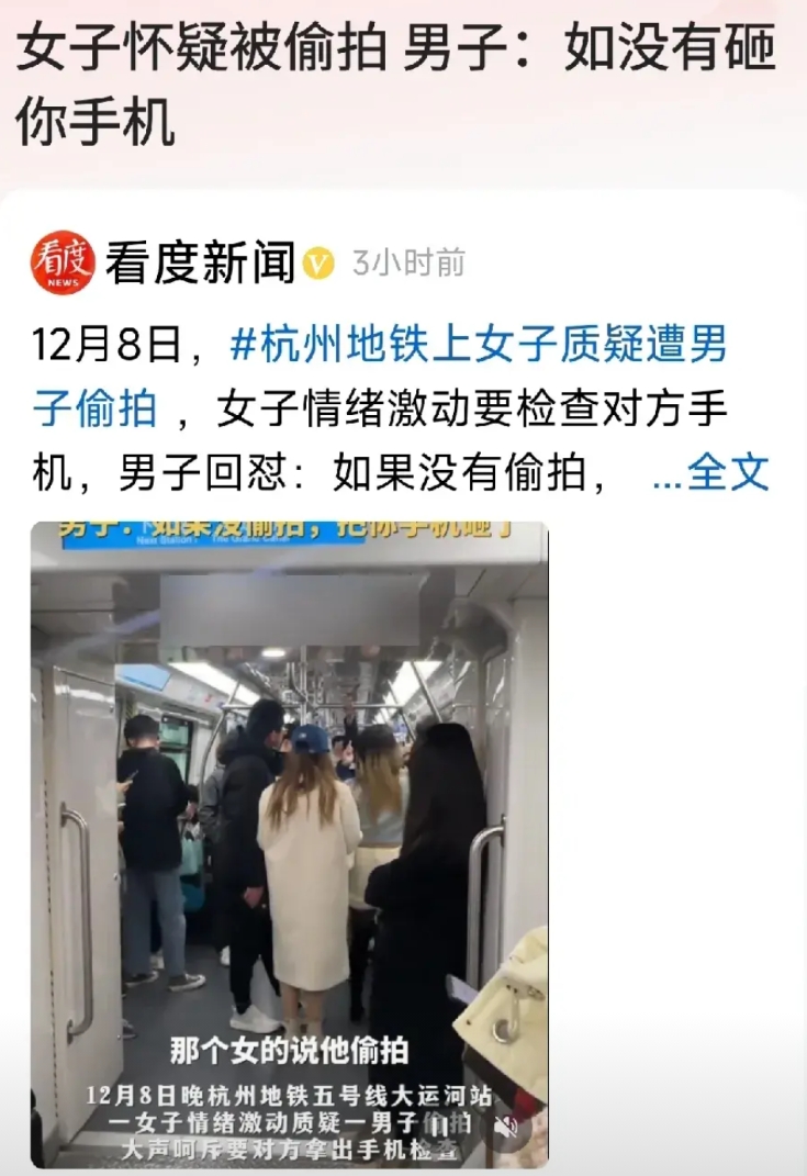 杭州地铁女子怀疑被偷拍，真是个谜，真是越来越让人看不懂了。

你说男的偷拍了吧，
