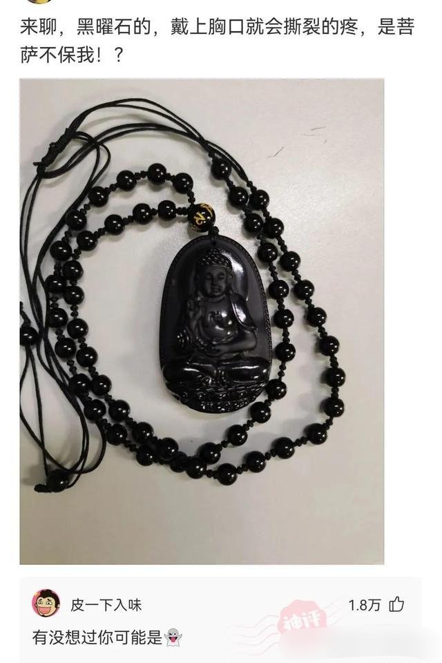 戴上胸口就会撕裂的疼，是菩萨不保我？