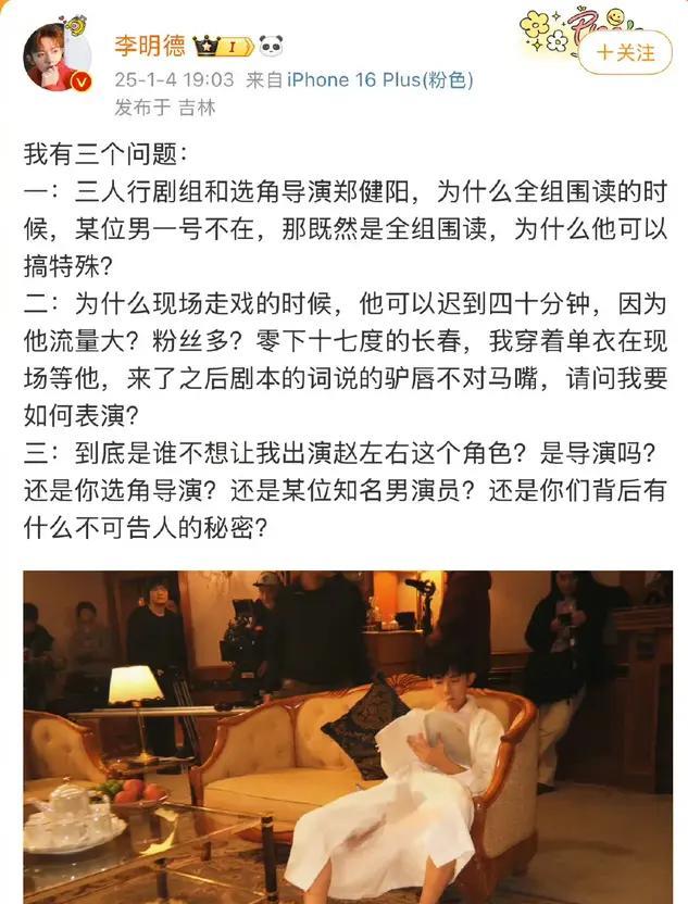 哇塞，你知道吗？演员李明德竟然指控剧组和马天宇对他不公平对待呢！他说自己在剧组受