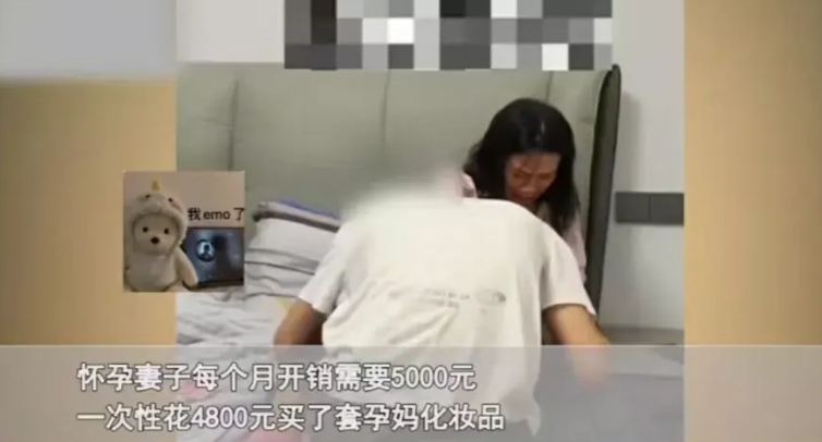 怀孕妻子每个月开销5000元，一次性花4800买孕妈化妆品，丈夫知道后崩溃大哭“