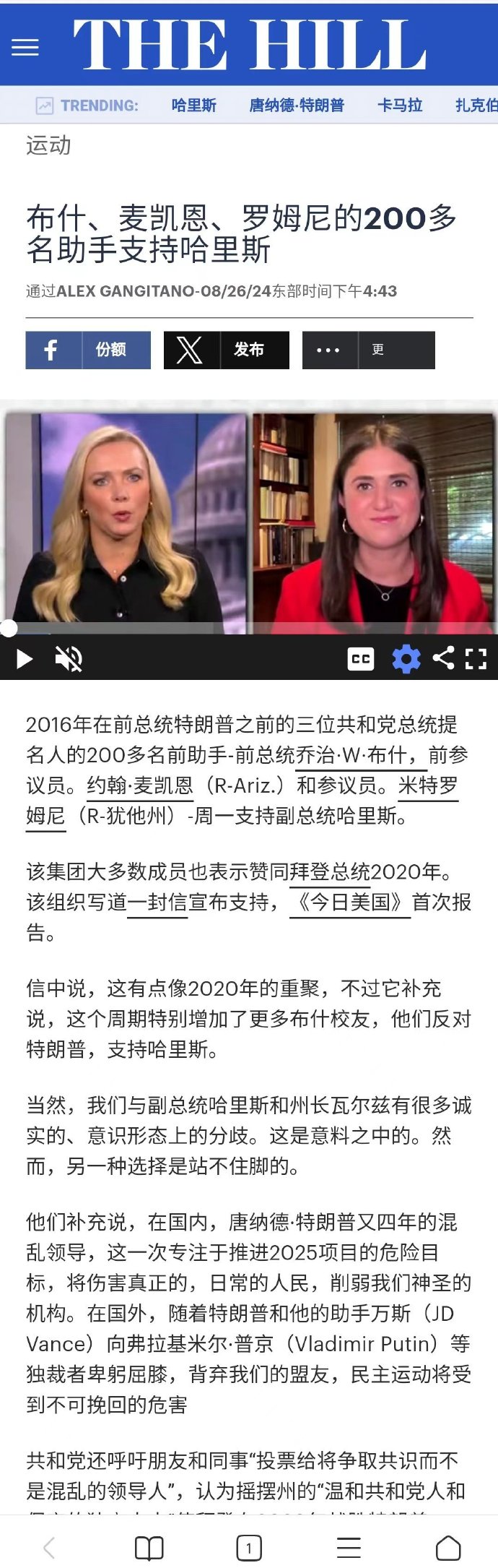 多位共和党大佬倒戈，这是真的