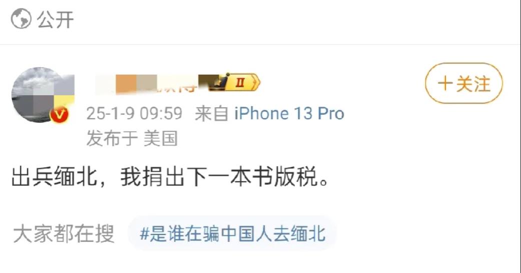 这两天由于缅甸电诈以及人口拐卖事件愈演愈烈，网络上就有一些人开始制造言论，企图让