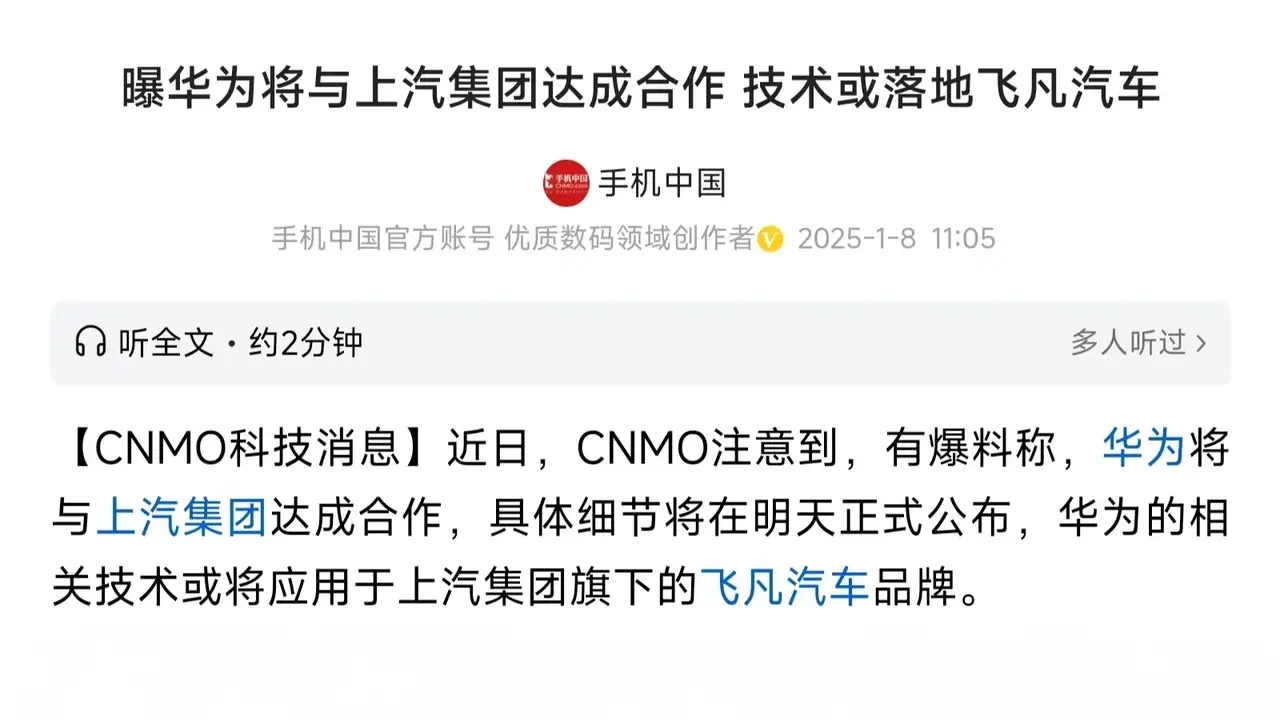 上汽与华为将官宣合作，华为这下真的要做到一统中国汽车江湖了！
要知道，目前华为和