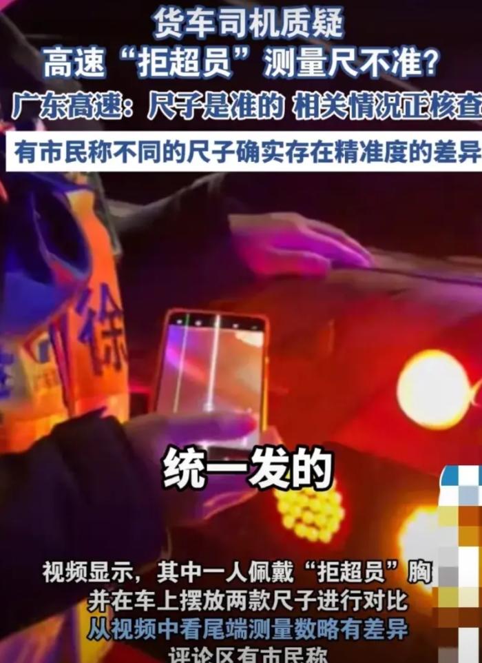 广东湛江，一辆货车拉着3米宽的板材，稳稳当当地驶上高速。到收费站，工作人员拿出尺
