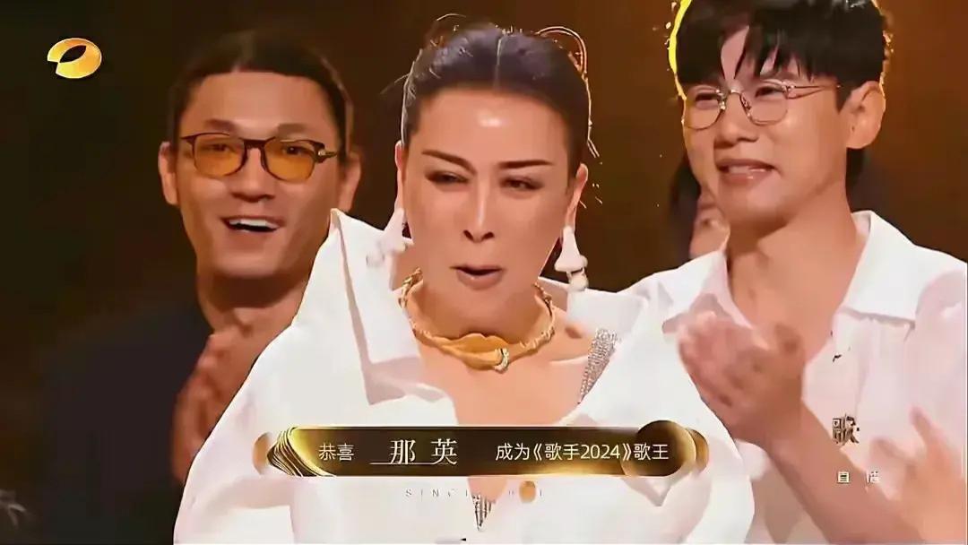 那英获得歌手2024比赛冠军，何炅还没宣布完毕，刘欢扭头就跑了！