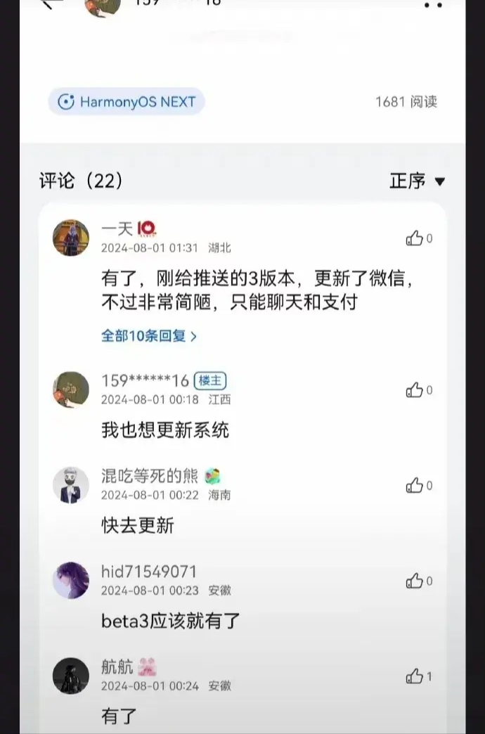 鸿蒙NEXT beta3终于更新微信了。
有网友爆料，鸿蒙NEXT新版本推送，更