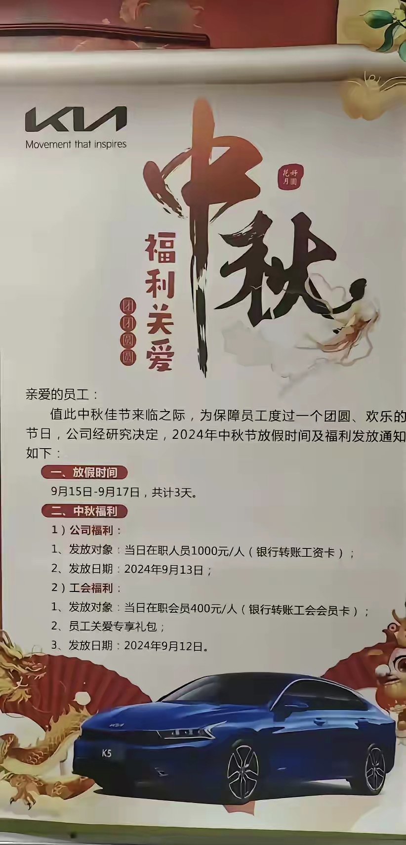 在国内销量可有可无的起亚汽车，中秋节竟然如此对待员工，给在职人员每人发1000元