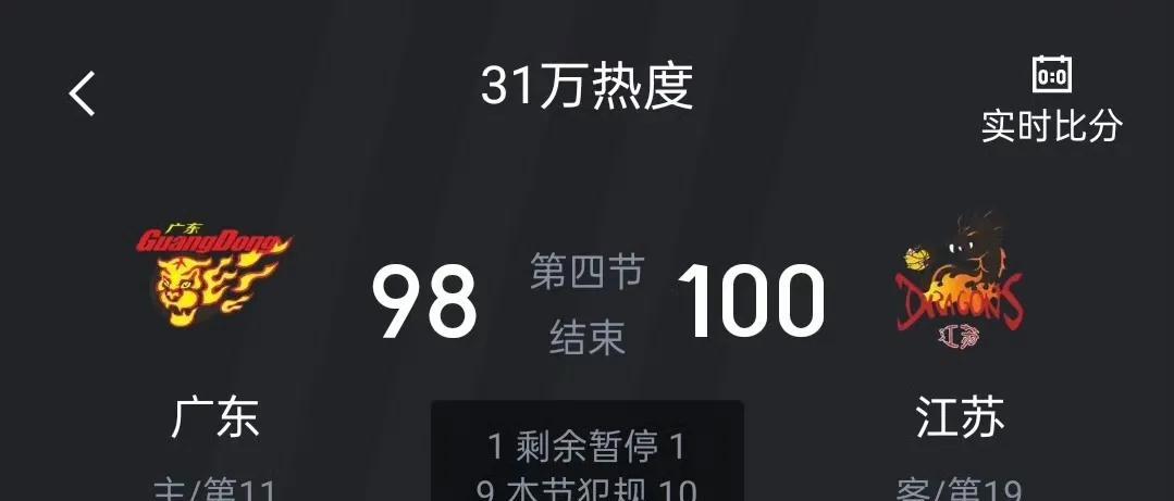 离谱到家了！广东98:100不敌江苏，3人被罚出场
发现广东打哪个队都是五五开