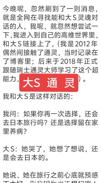太能扯了！
网上到处都在传大S和tls的对话。
她说太累了，早就预料到这个结局了