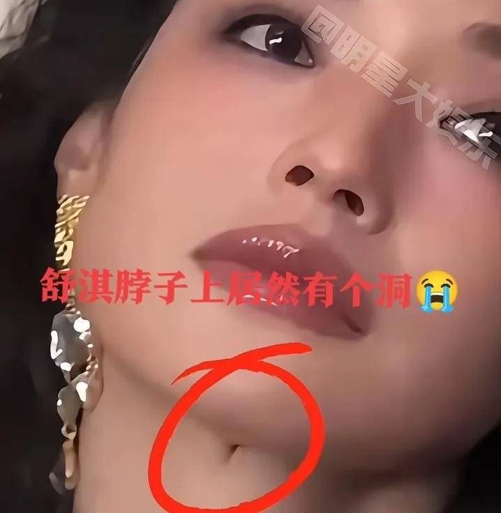 天啦！舒淇脖子上居然有个洞[流泪]真是吓了我一跳
你以为女人真的到48岁还没啥法