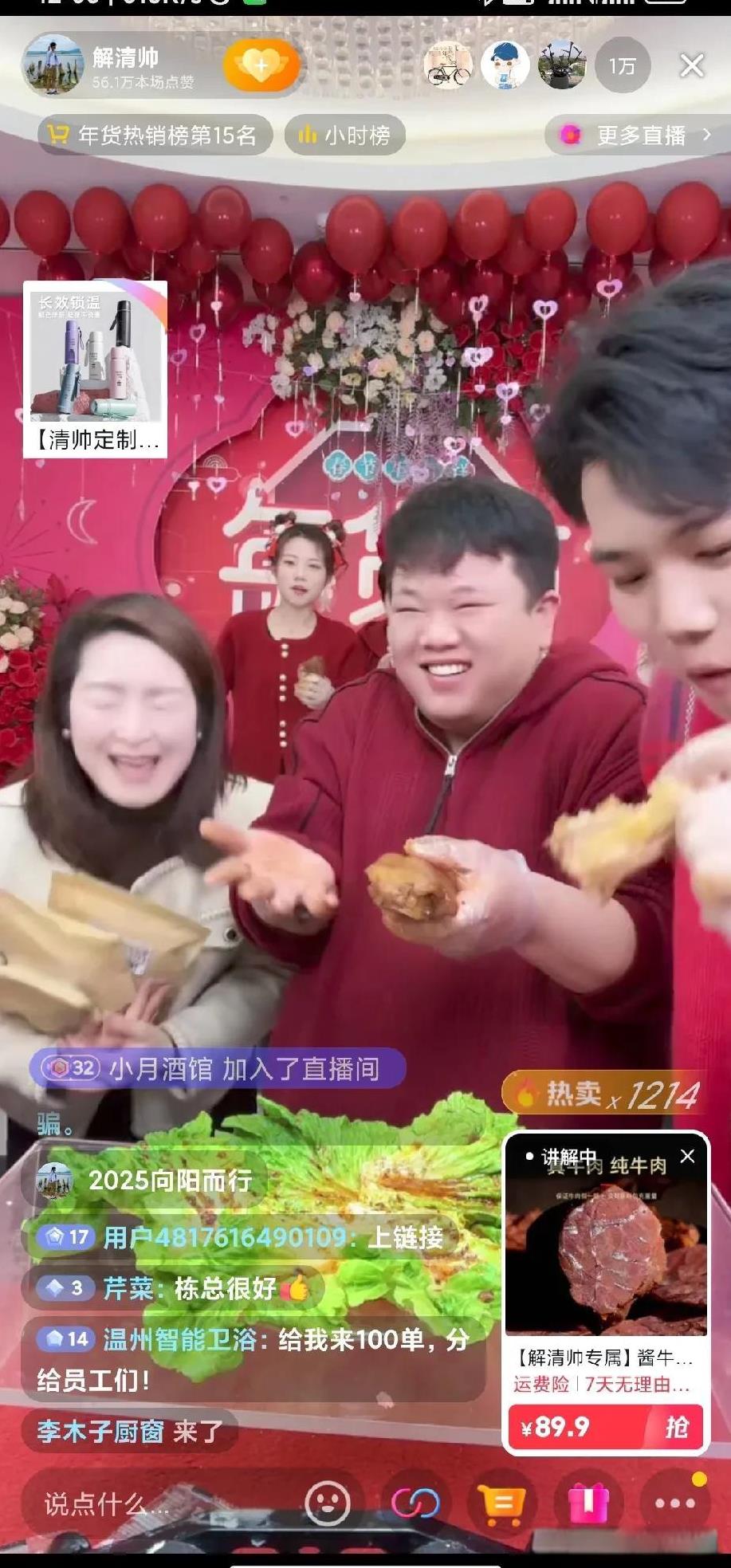 今天早上，解清帅和大哥栋总，两个人同时直播带货酱牛肉。直播间人数也有14000人