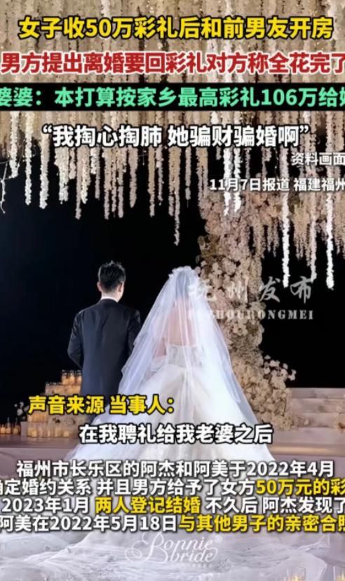 “纯渣女！”福建一男子按家乡最高彩礼106万，将妻子迎娶进门，没想到，女方刚收到