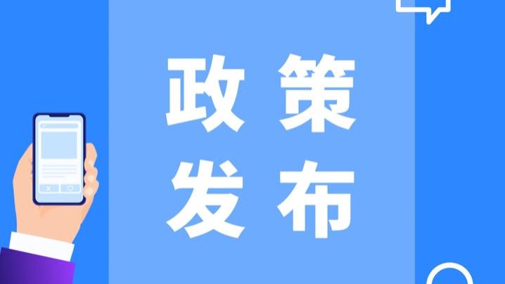 关于印发《石景山区培育和服务独角兽企业的若干措施》的通知