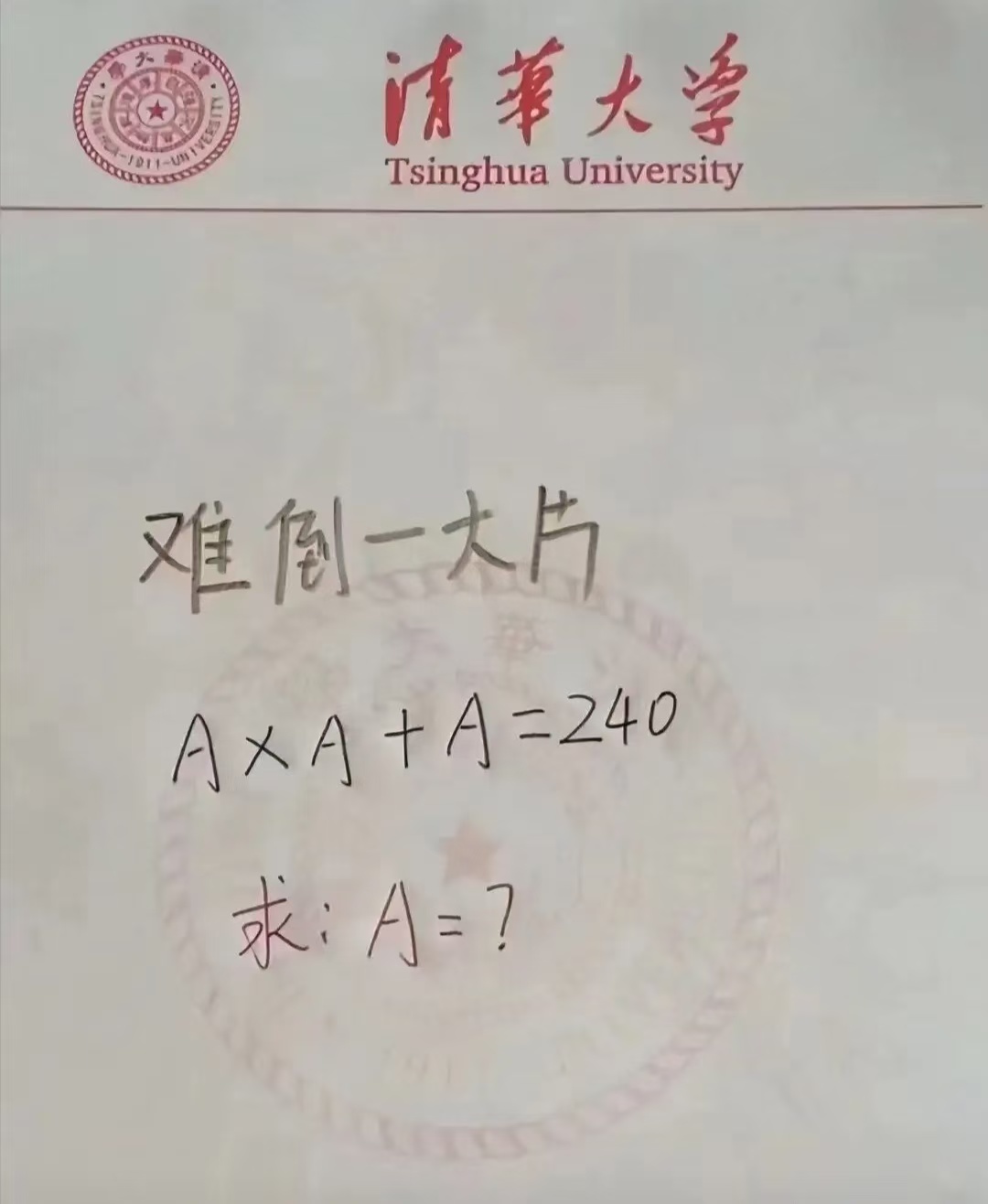 真的能难倒一大片吗，朋友们会不会解？