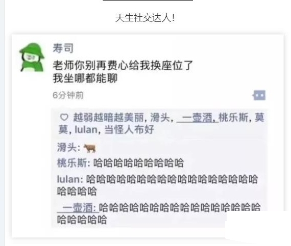 天生社交达人