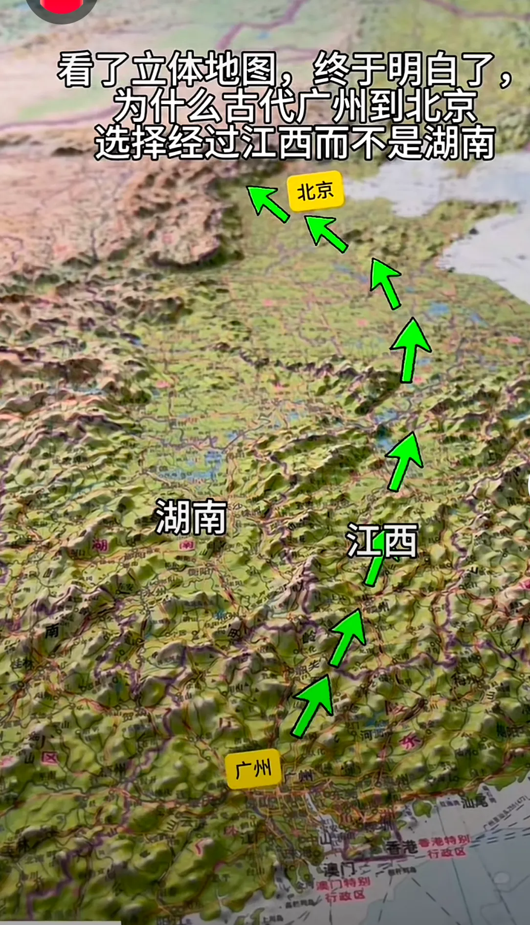 为什么古代广东北上走江西而不走湖南呢？