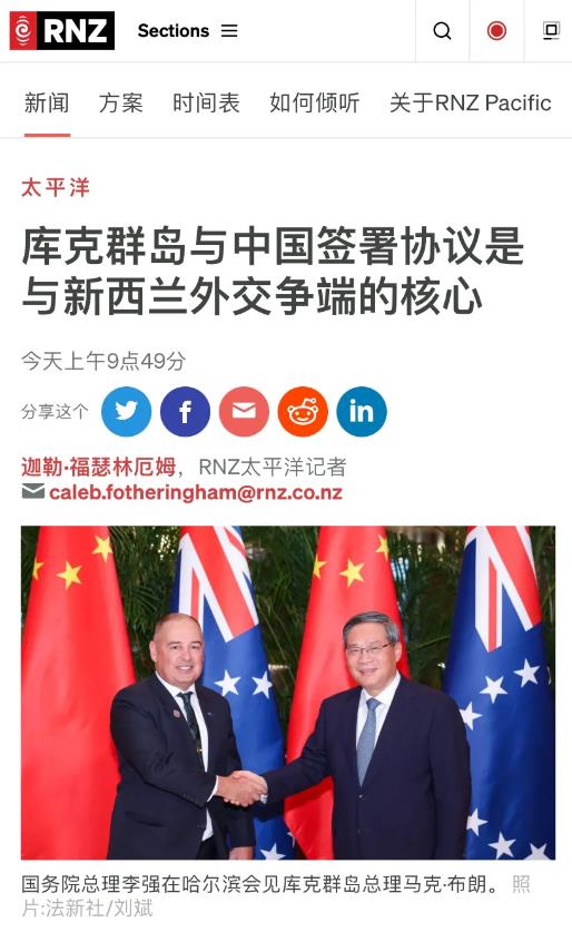 中国与库克群岛签署了共建“一带一路”倡议与库克群岛发展战略对接的协议，但新西兰却
