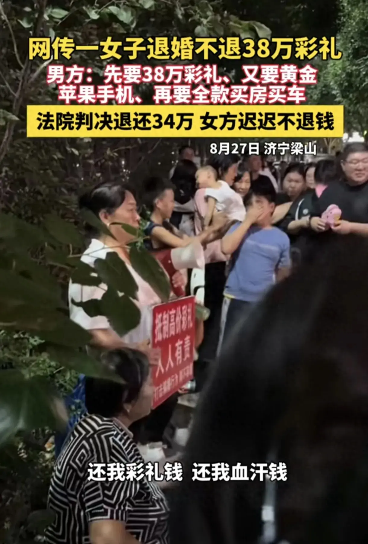 这是要把人逼上梁山！！！
8月25，山东济宁，一对情侣因彩礼发生纠纷，男子订婚花