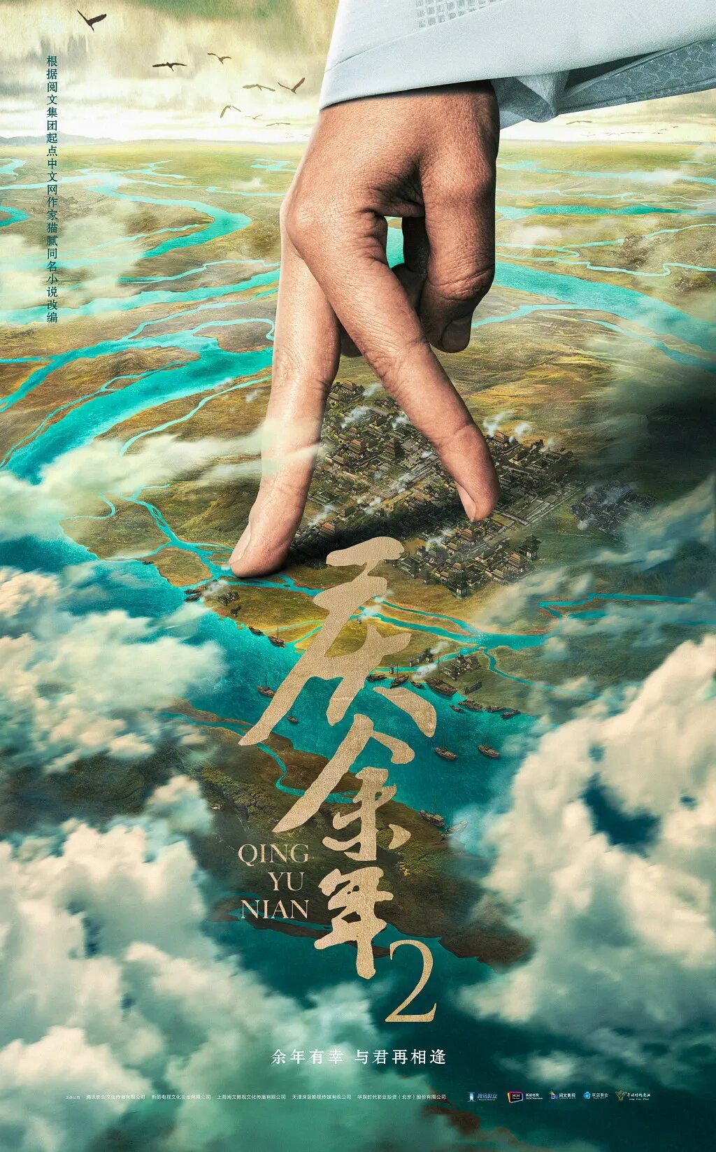 古装神剧！《庆余年2》来袭!