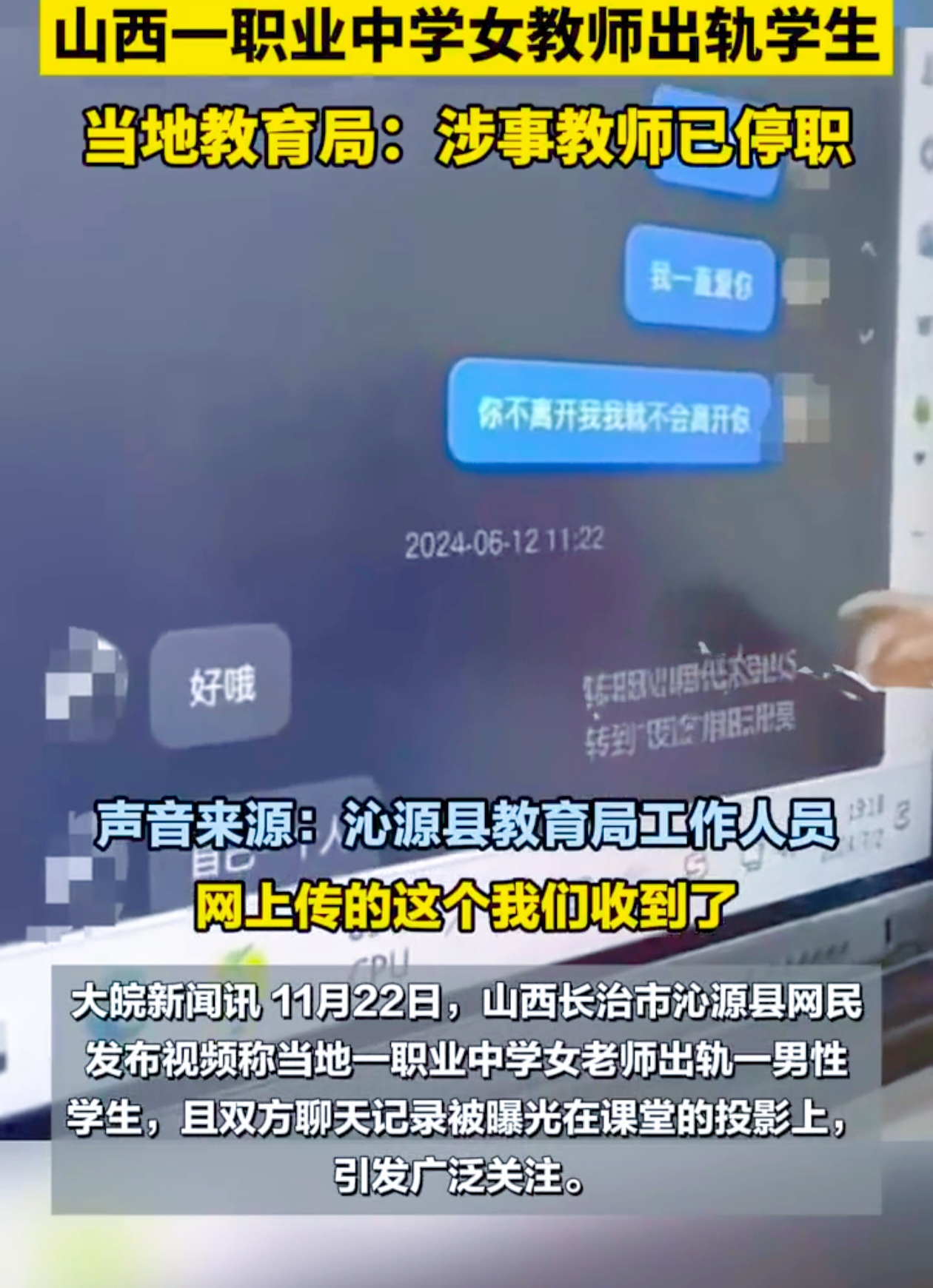 沁源职校风波：女师与男学生事件之思