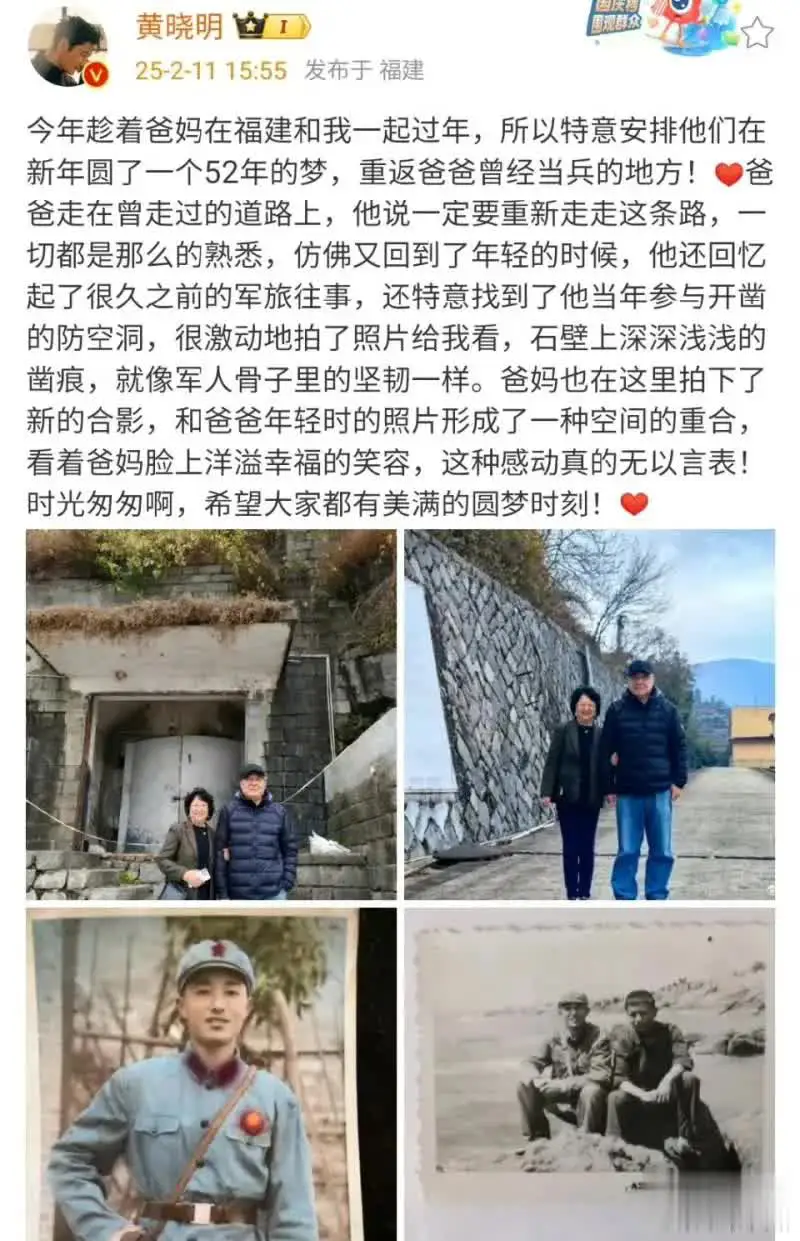 黄晓明带父重走参军路，孝心满满！