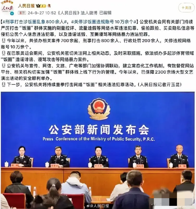 这几天对莎头的网暴席卷全网。

就在昨日，公安部适时地召开了一场新闻发布会，犹如