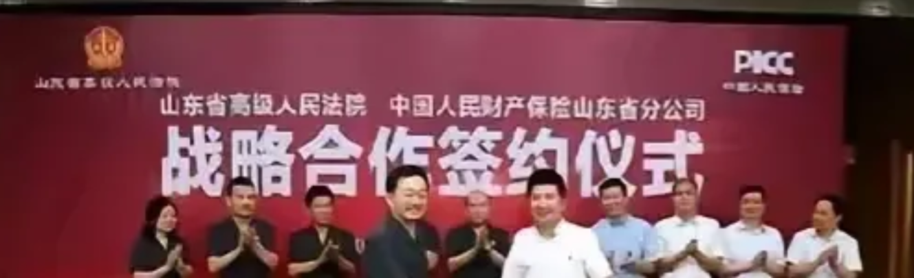 法院与保险公司签订战略合作框架协议！这两者有什么交集吗？需要战略合作框架协议。我
