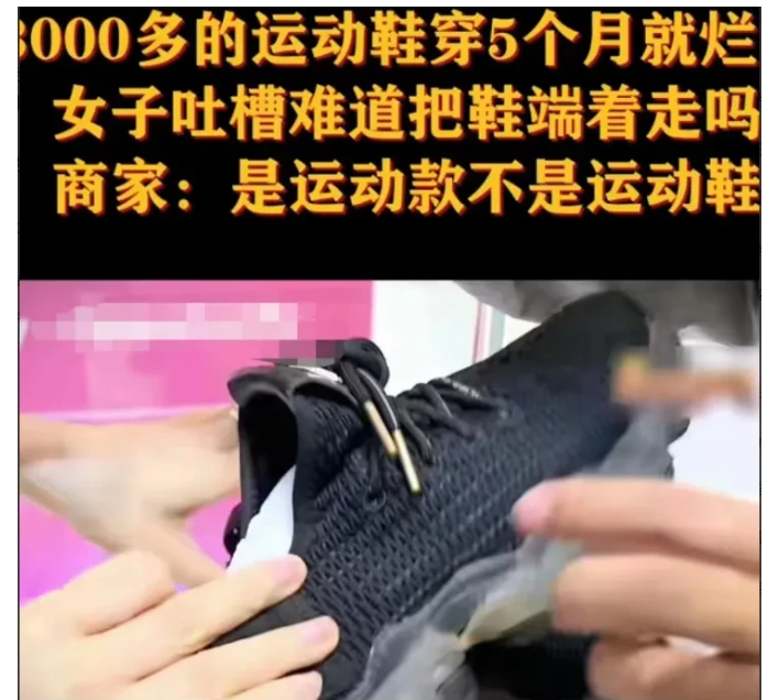 湖南长沙，一女子花费1900元，给儿子购买运动鞋。不曾想5个月后，运动鞋开胶严重