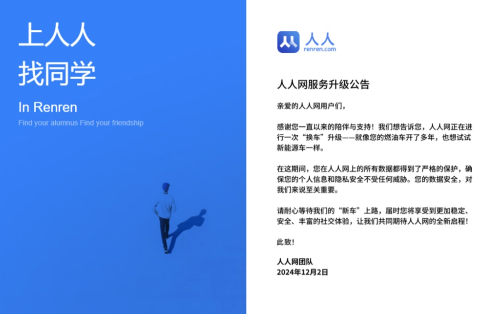人人网停止服务，80、90后的青春结束了！12月2日，大批网友在社交平台表示人人