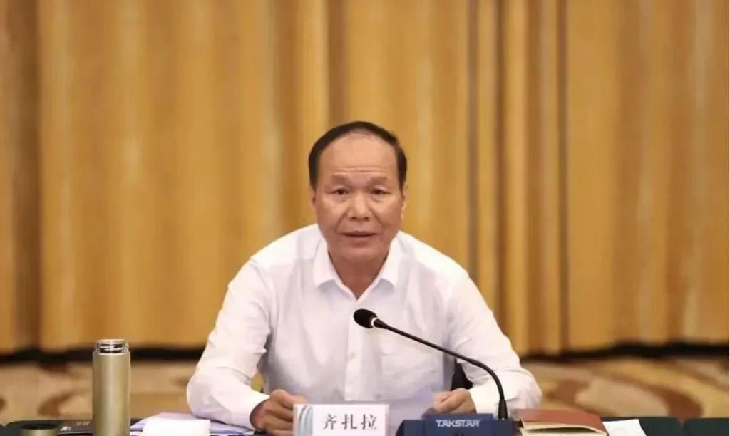 正部级官员齐扎拉接受纪律审查和监察调查