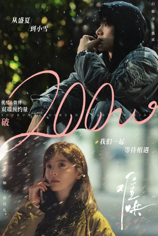 《难哄》可能要上星了