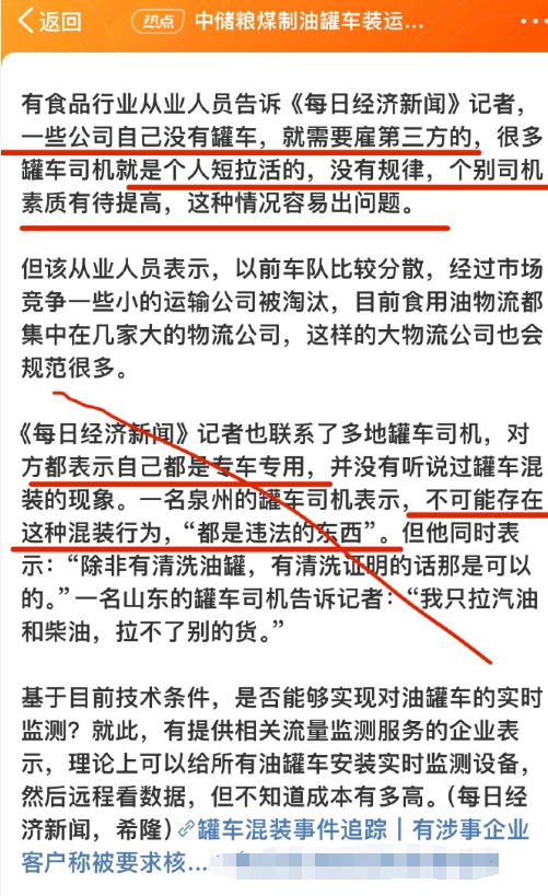 事关食品健康安全，激起舆论哗然，让每个人不得不关注“中储粮金鼎食用油”，刚刚看到