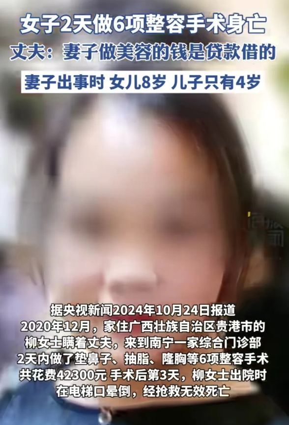 哎呀！又一个整容给整死了！