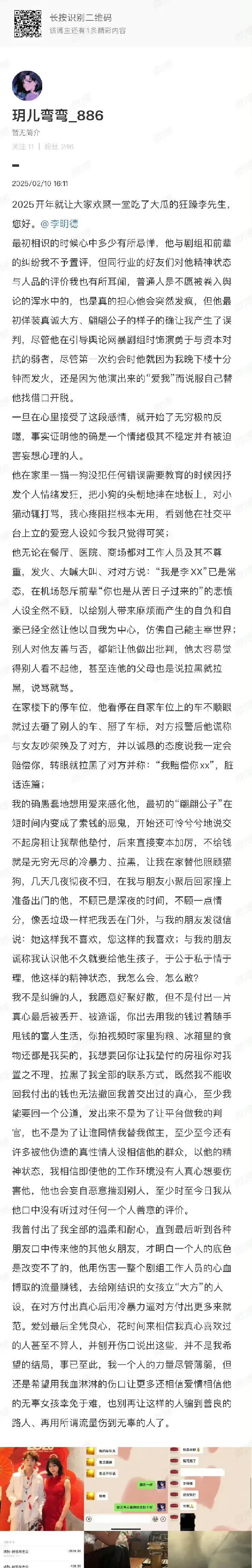 疑似李明德前女友发文称李明德打骂小动物，把小狗的头朝地摔在地板上。。 ?