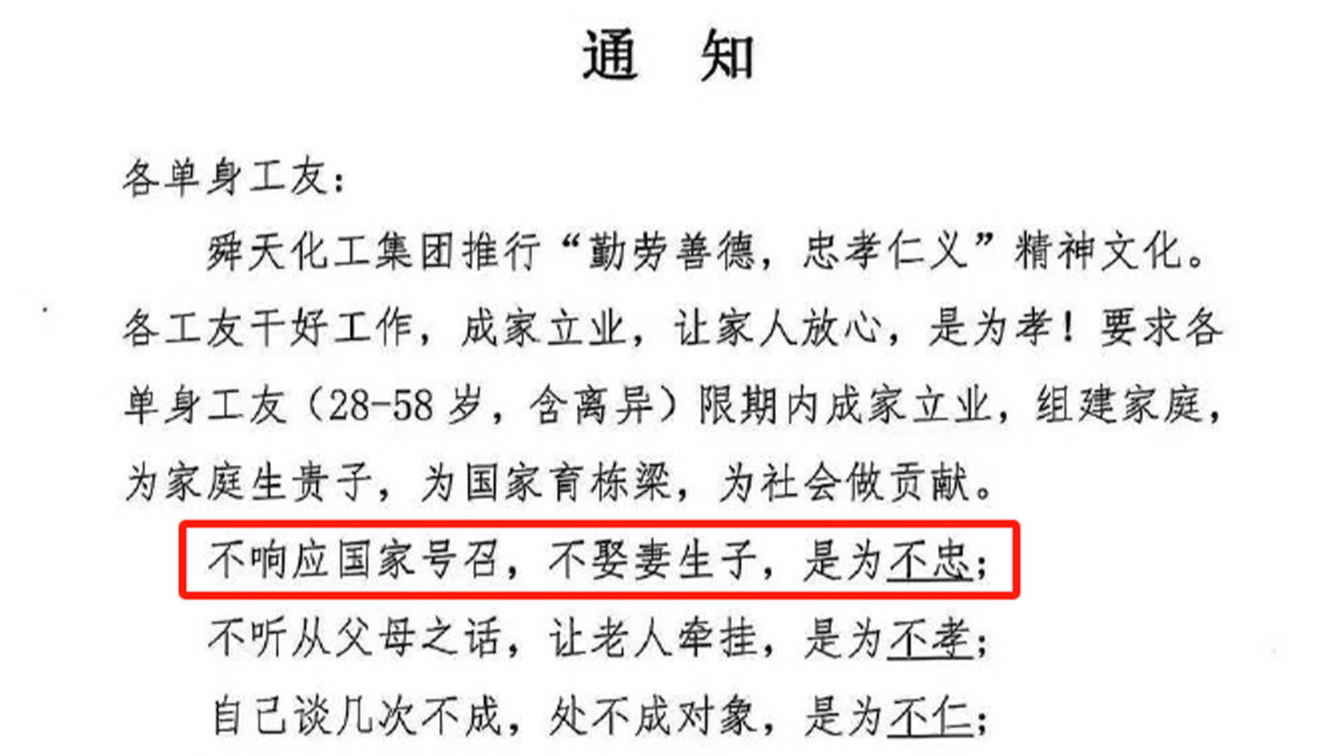 限期成家？这事儿闹得有点大了！山东这企业决策层吃撑了？