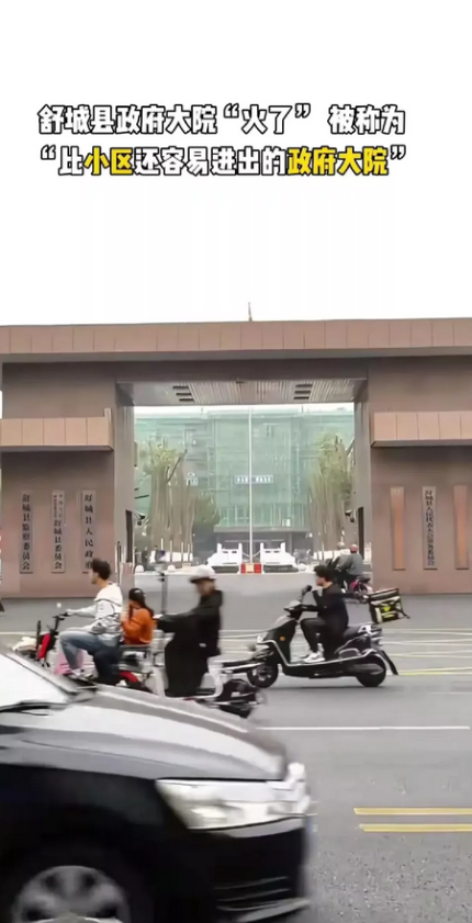 没有对比就没有伤害，这才是真正的为人民服务！最近，舒城县的政府大院可是火了一把！