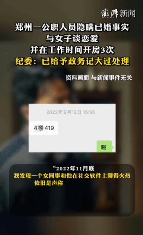 河南郑州，一女子在某城管局工作的男子的追求下，与对方确立了男女朋友关系，并在上班