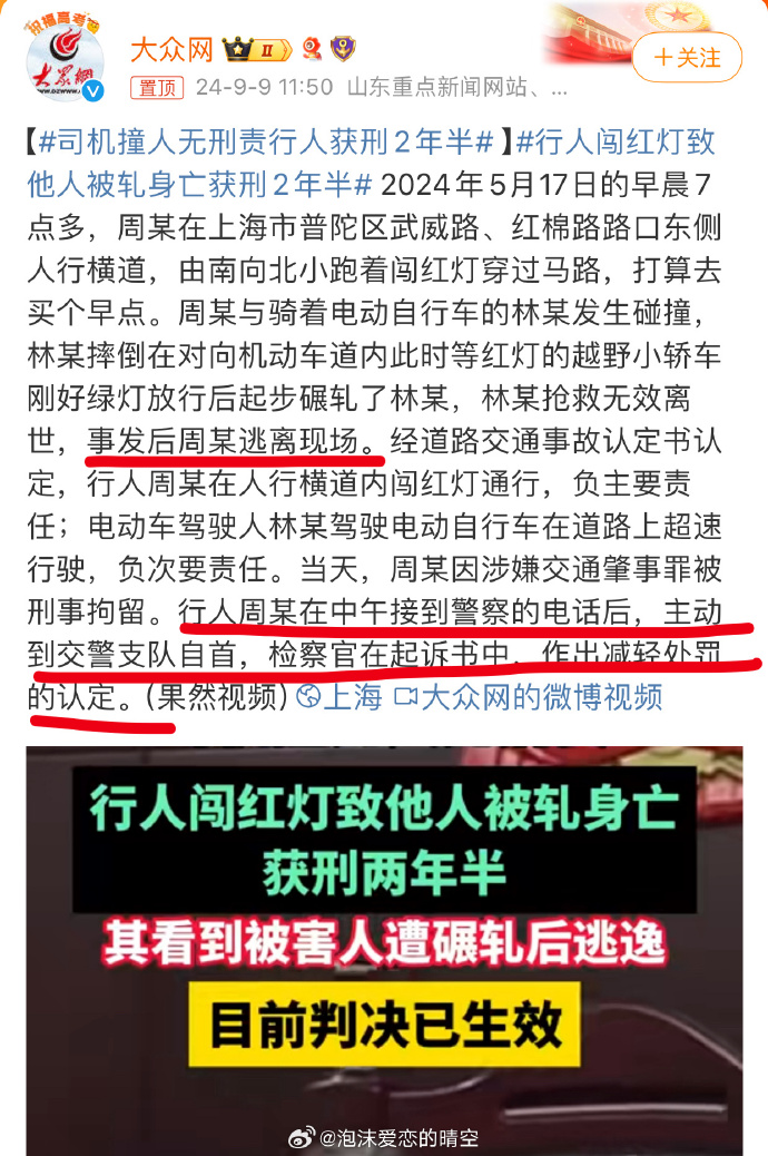 司机撞人无刑责行人获刑2年半