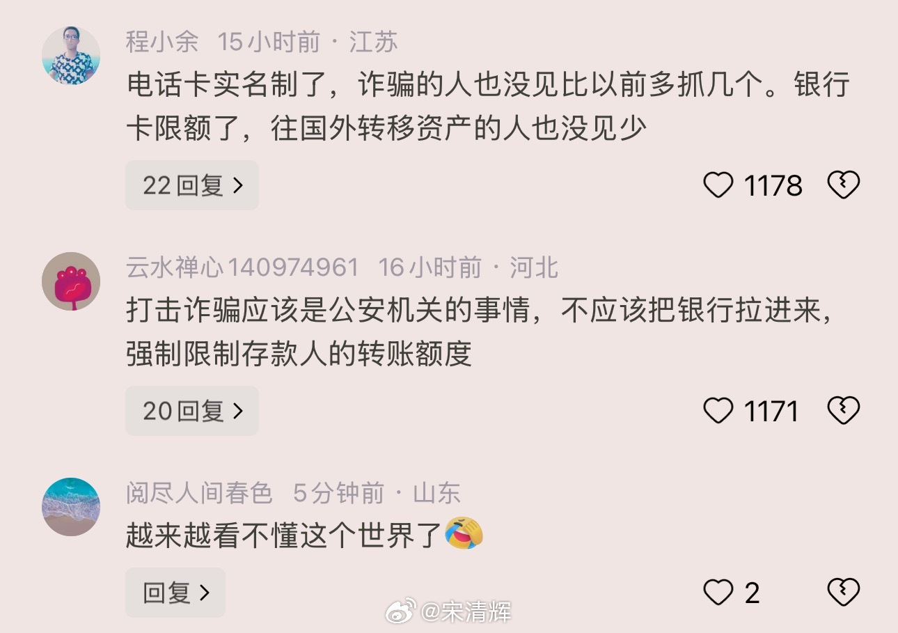 #清辉的信#（234）：“电话卡实名制了，诈骗的人也没见比以前多抓几个。银行卡限